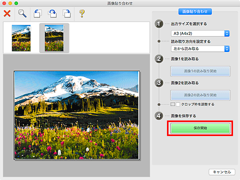 図:画像貼り合わせウィンドウ